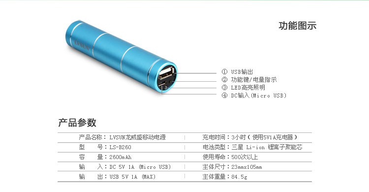 龍威盛靈動移動電源LS-B260功能參數(shù)