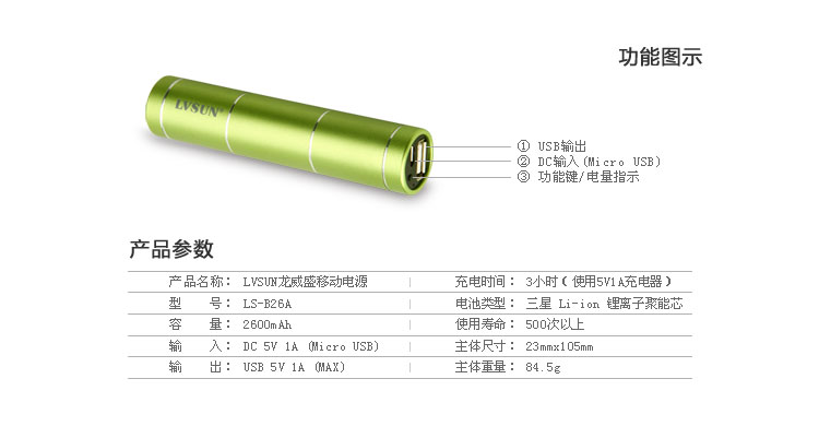 龍威盛靈動(dòng)移動(dòng)電源LS-B26A功能參數(shù)