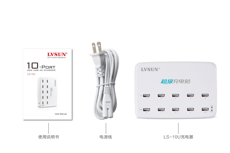 10口USB充電站  產(chǎn)品標配