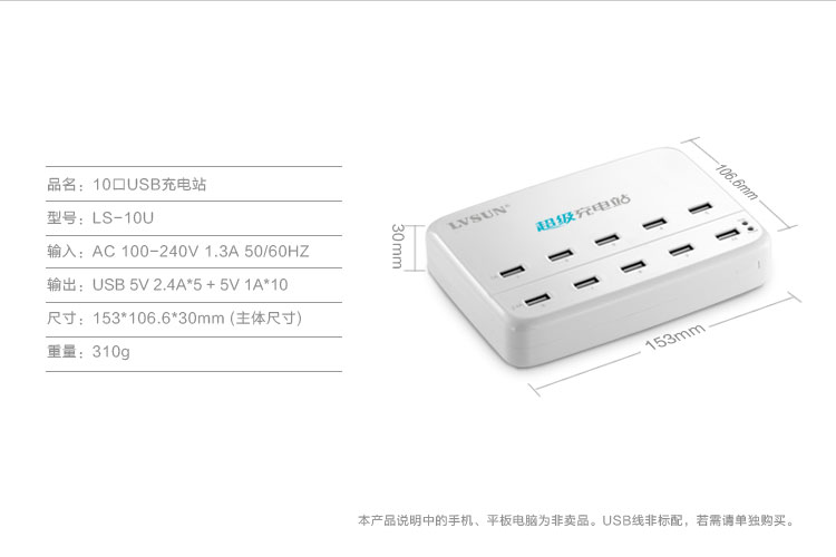 10口USB充電站  產(chǎn)品規(guī)格