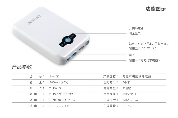 筆記本電腦移動電源ls-n10k產(chǎn)品功能參數(shù)