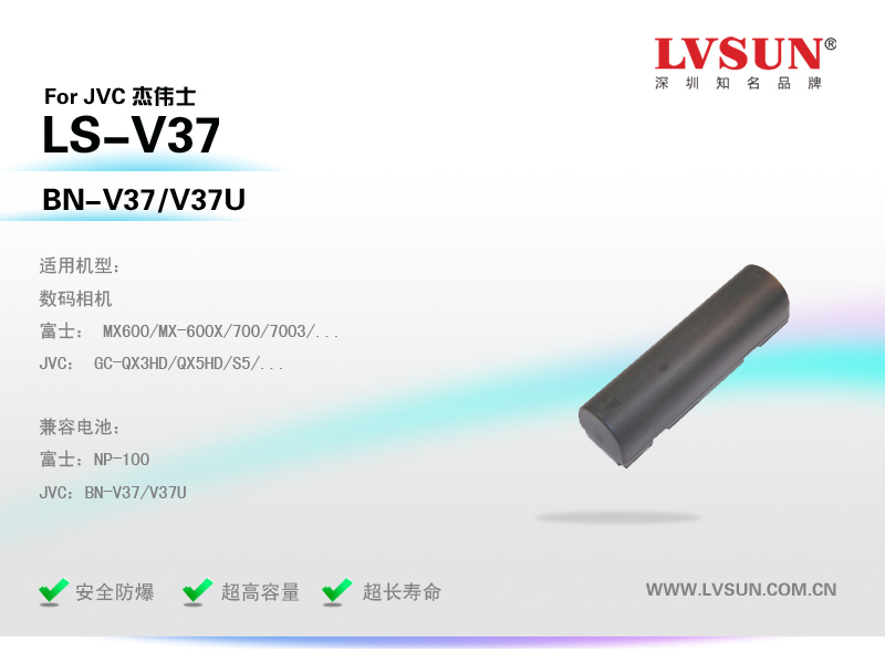 數碼相機電池LS-V37適用機型